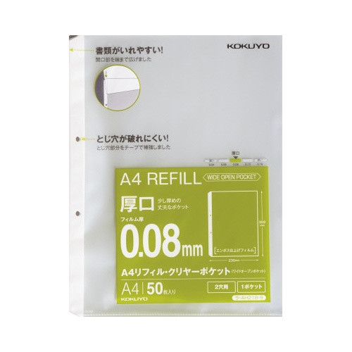 Ａ４リフィル　ワイドオープン　２穴　厚口５０枚