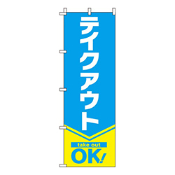 テイクアウト 水色 