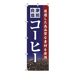 自家焙煎コーヒー紺