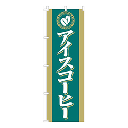 アイスコーヒー緑