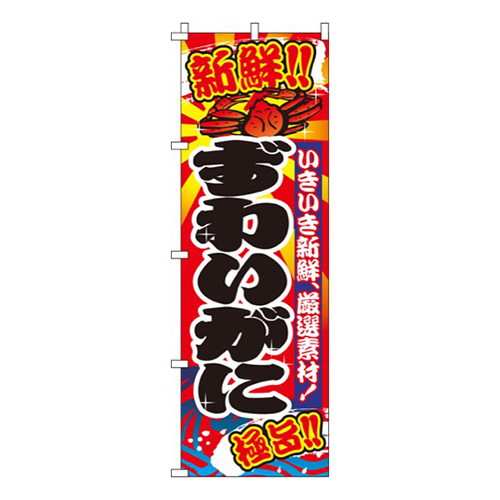 ずわいがに（蟹）