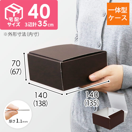 カラーBOX ブラウン（138×135×高67mm）