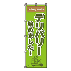 デリバリー始めました