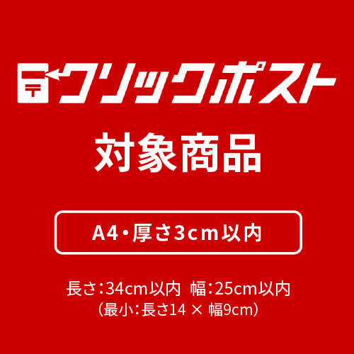 クリックポスト